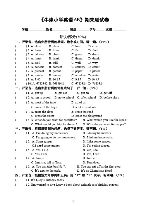 牛津小学英语六年级期末考试试题