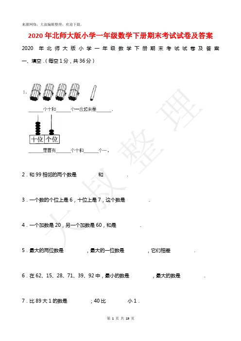 2020年北师大版小学一年级数学下册期末考试试卷及答案