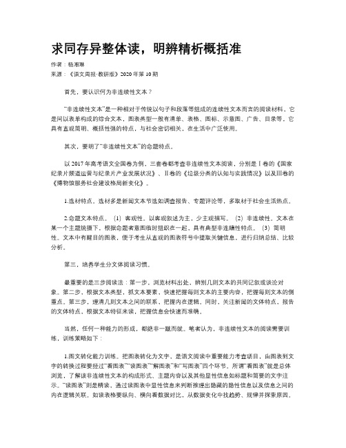 求同存异整体读，明辨精析概括准