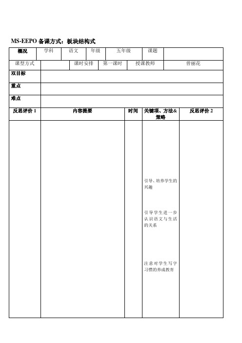 板块结构式教案模板