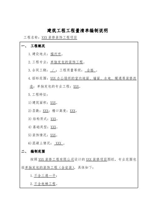 建筑工程工程量清单编制说明