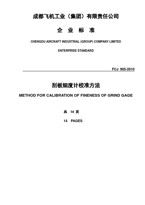 FCJ 905-2010刮板细度计校准方法(METHOD FOR CALIBRATION OF FINENESS OF GRIND GAGE)