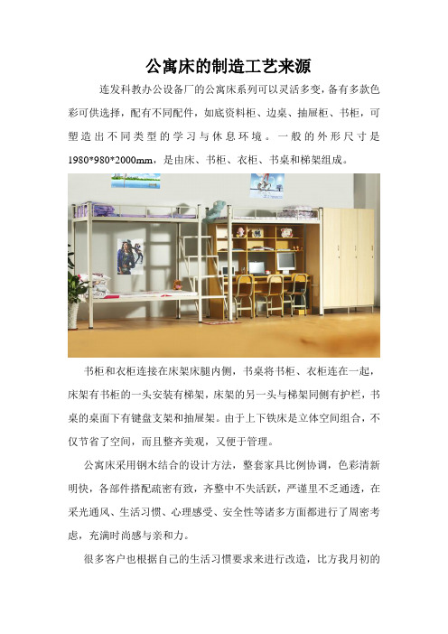 公寓床的制造工艺来源