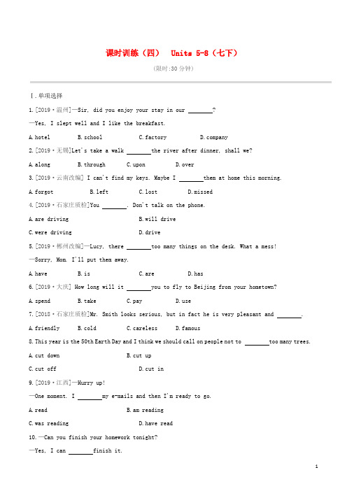 (河北专版)2020中考英语复习方案第一篇教材考点梳理课时训练04Units5_8(七下)试题人教新目标版