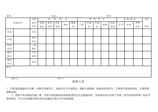 GG29-01房屋分幢完损等级评定表.doc