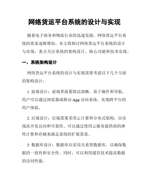 网络货运平台系统的设计与实现