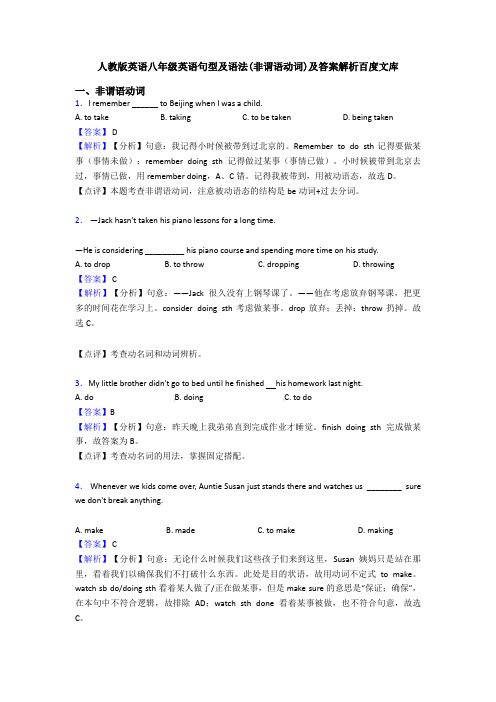 人教版英语八年级英语句型及语法(非谓语动词)及答案解析百度文库