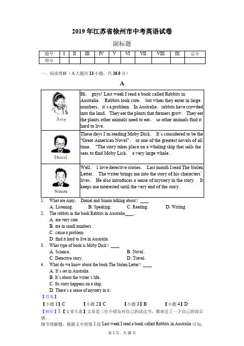 2019年江苏省徐州市中考英语试卷-教师用卷