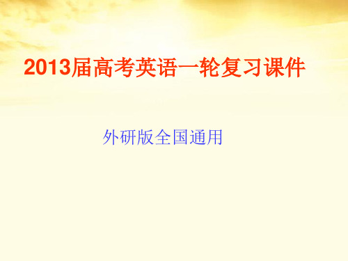 高考英语一轮复习 Module 3 My First Ride on a Train课件 外研版必修