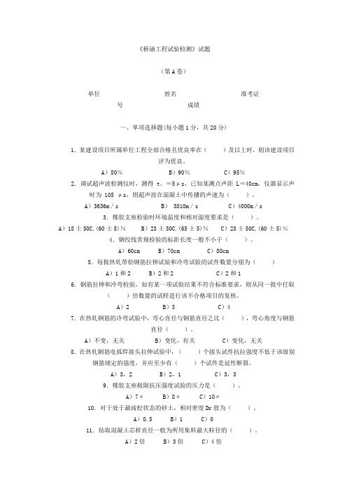 公路工程试验检测人员业务考试模拟练习与题解