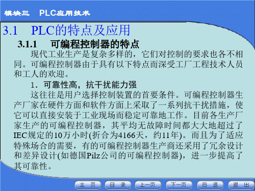 PLC特点及应用