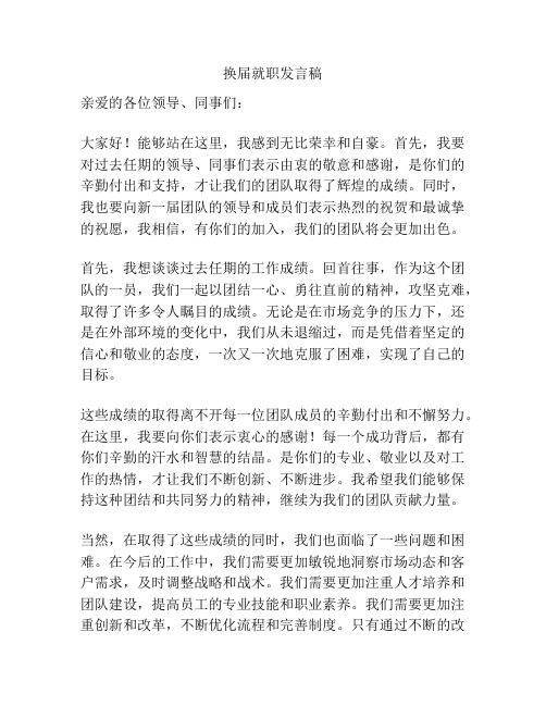 换届就职发言稿