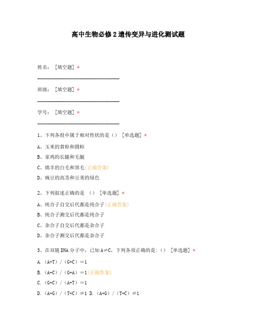 高中生物必修2遗传变异与进化测试题