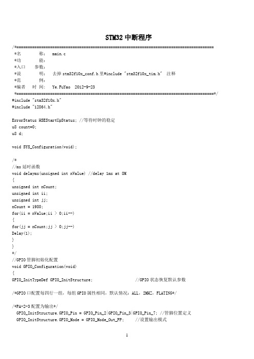 STM32F103中断和定时器程序