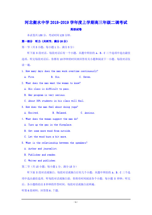 河北省衡水中学2019届高三上学期二调考试英语试题+Word版含答案