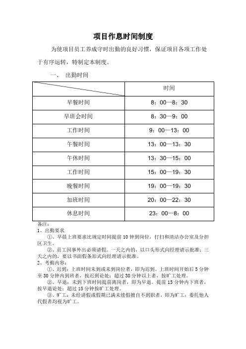 公司作息时间表