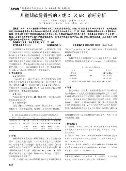 儿童骺软骨骨折的X线CT及MRI诊断分析