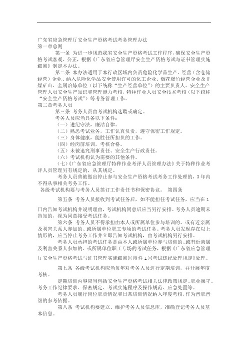 广东省应急管理厅安全生产资格考试考务管理办法