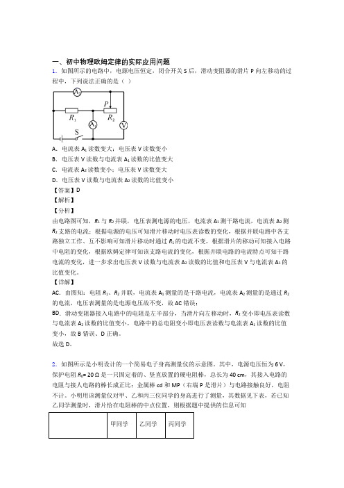 中考物理二轮 欧姆定律 专项培优及答案