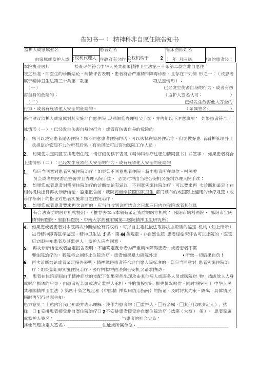 精神科非自愿住院告知相关文书MicrosoftWord文档