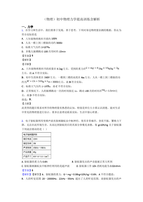 (物理)初中物理力学提高训练含解析