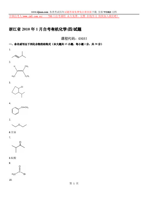 自考 无机化学题目