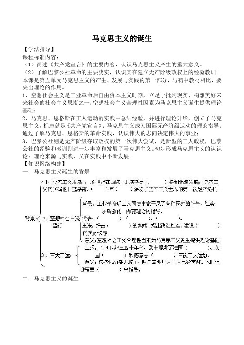 新人教版必修1高中历史马克思主义的诞生1