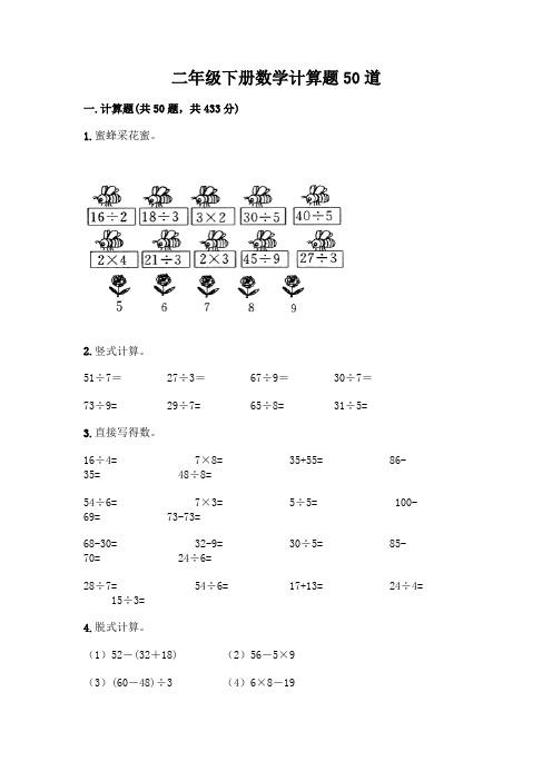 二年级下册数学计算题50道附参考答案(完整版)