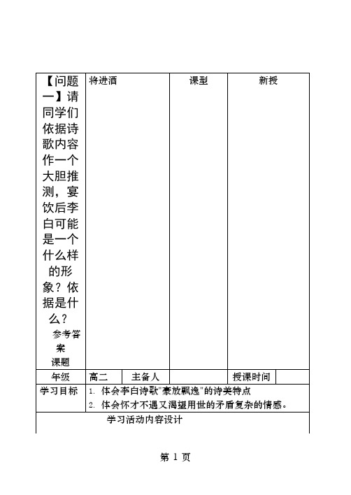 将进酒学案及答案