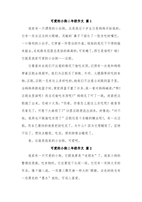 可爱的小狗的作文,150字二年级