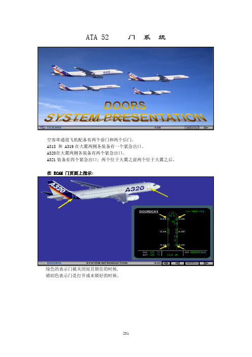 A320机型介绍ATA52