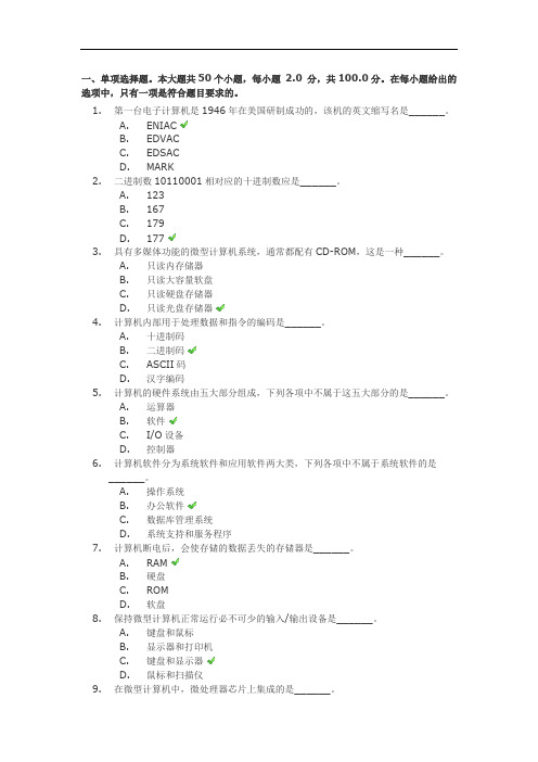 最新《计算机文化基础》第一次作业答案