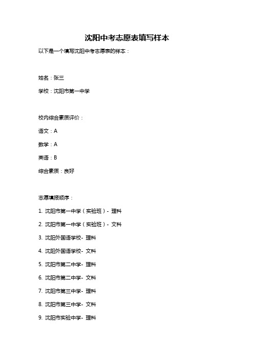 沈阳中考志愿表填写样本