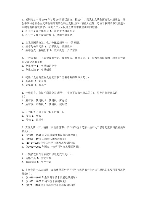 2012湖北省公开选拔镇副科级领导干部试题及答案