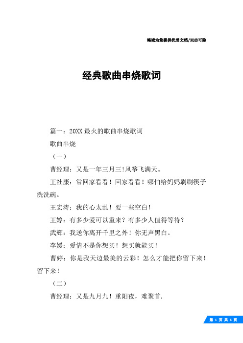 经典歌曲串烧歌词