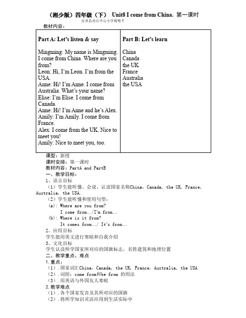 小学英语三年级起点四年级下册 Unit 8 I come from China.-“黄冈