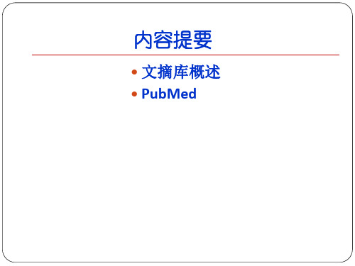 文摘索引型数据库ppt精品资料