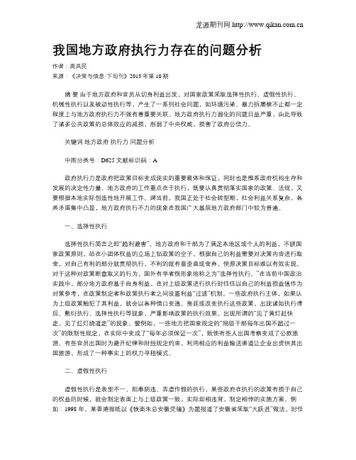 我国地方政府执行力存在的问题分析