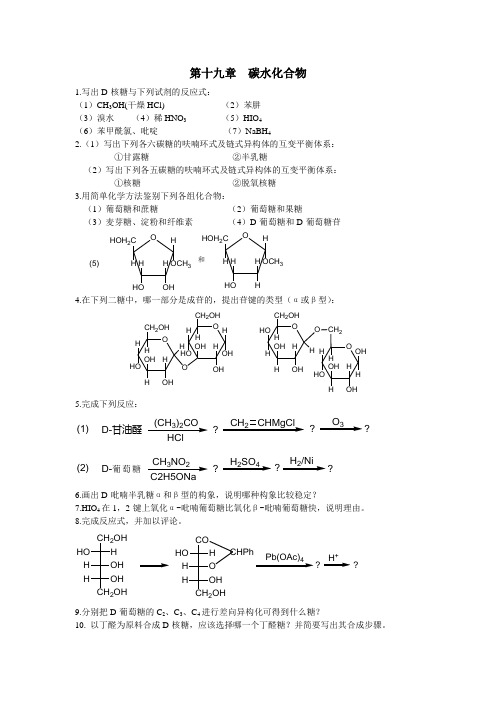 碳水化合物