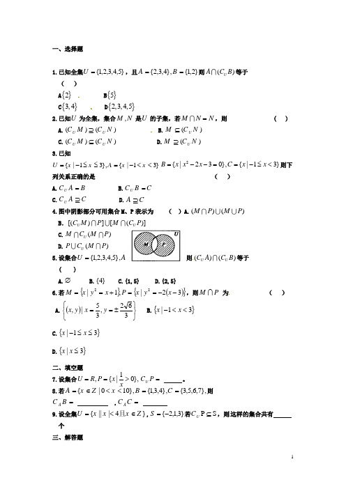 河北省衡水中学高中数学 1.1.3集合的基本运算(二)强化作业 新人教A版必修1