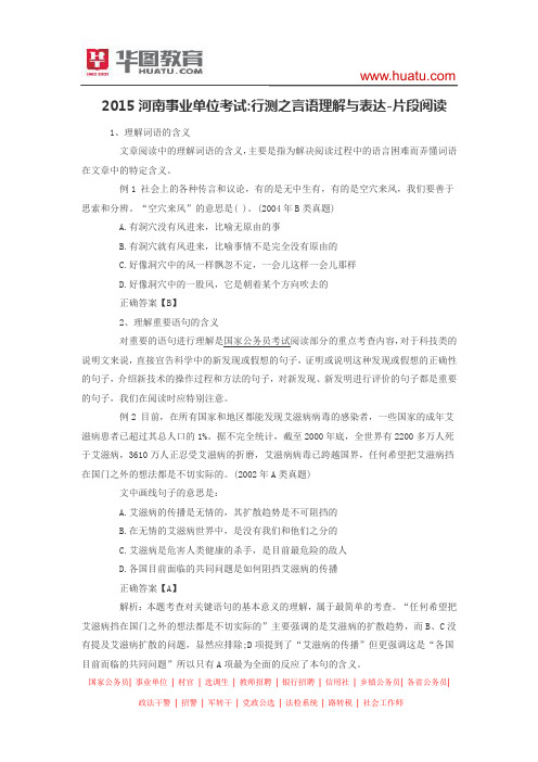 2015河南事业单位考试 行测之言语理解与表达-片段阅读