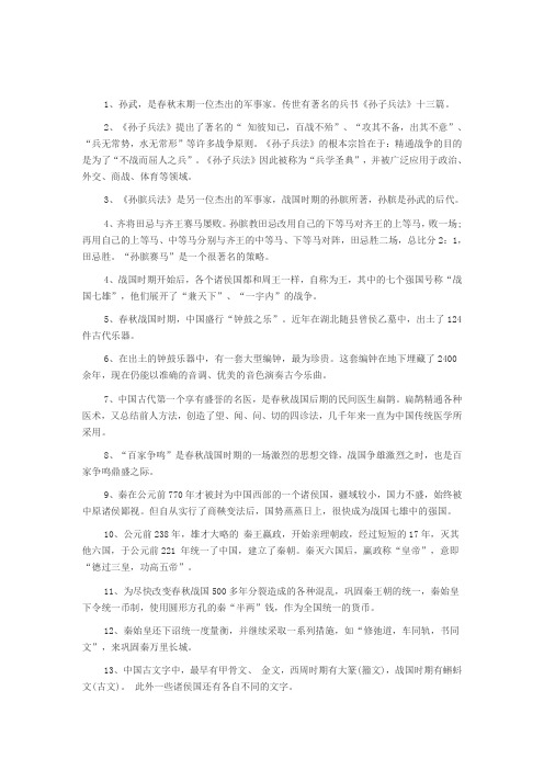 广西教师资格考试：中国历史知识大全(二)