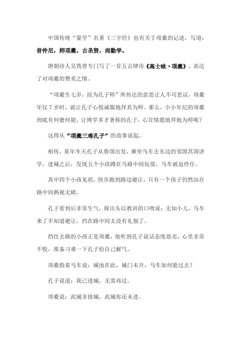 项橐七岁为孔师的故事