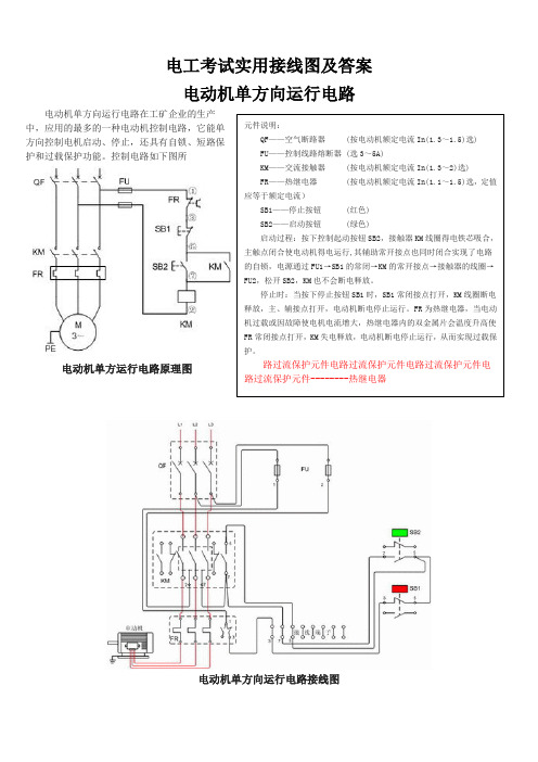 初级电工考试接线图真题汇总及答案