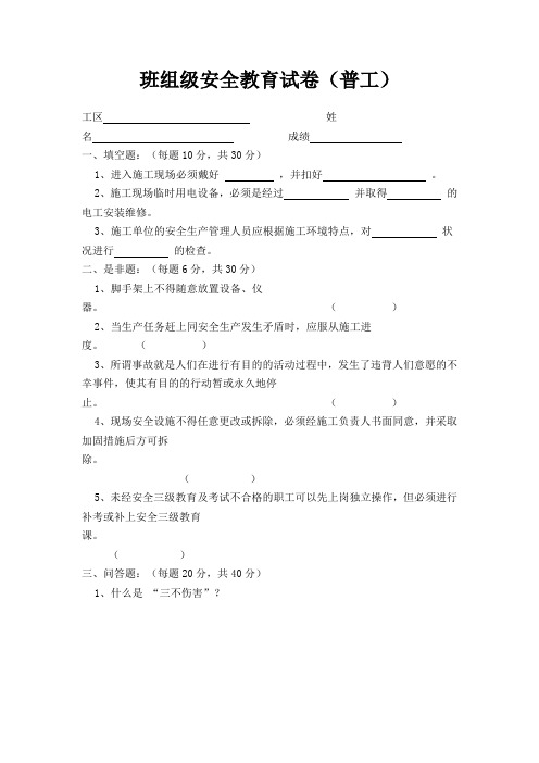 施工企业班组级安全教育试卷(普工)有答案