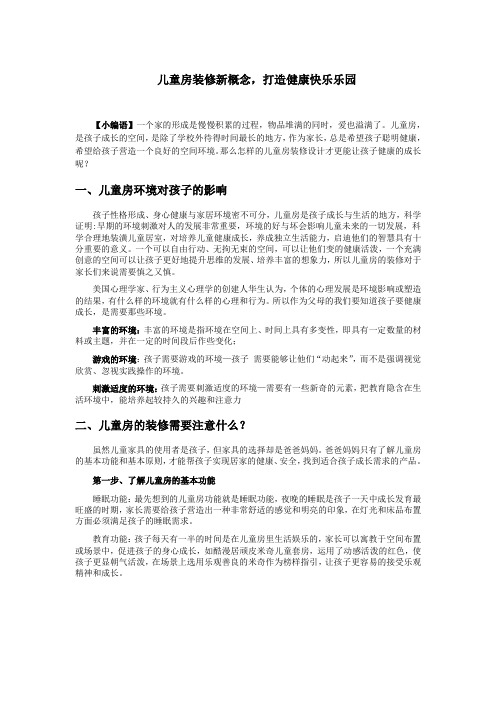 儿童房装修新概念(带装修效果图案例分析)