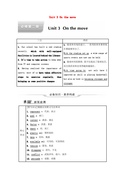 2022版新教材高考英语一轮复习教材知识解读必修第二册Unit3Onthemove学案含解析外研版