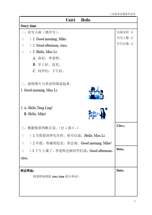 人教版三年级上册课堂作业本