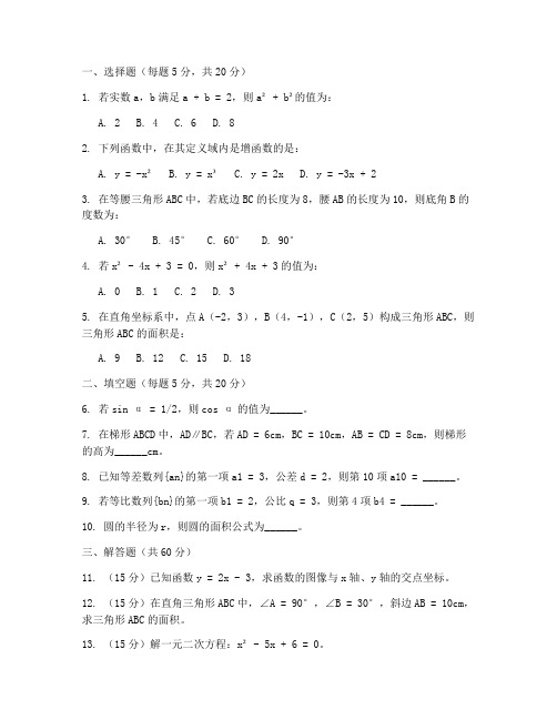 初三数学提前招生试卷