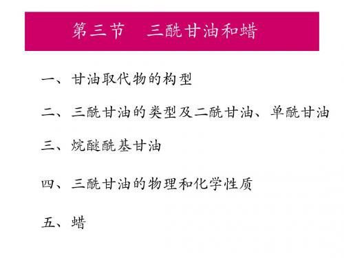 2012生物化学脂质9.25 (1)